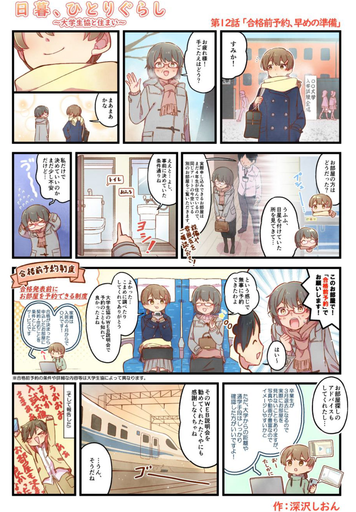 格前予約、早めの準備漫画画像