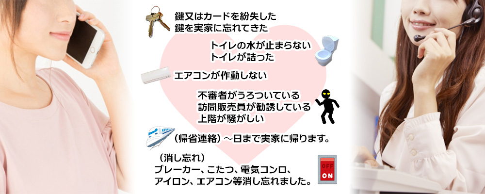 困った時は管理会社に！24時間安心のサポート体制